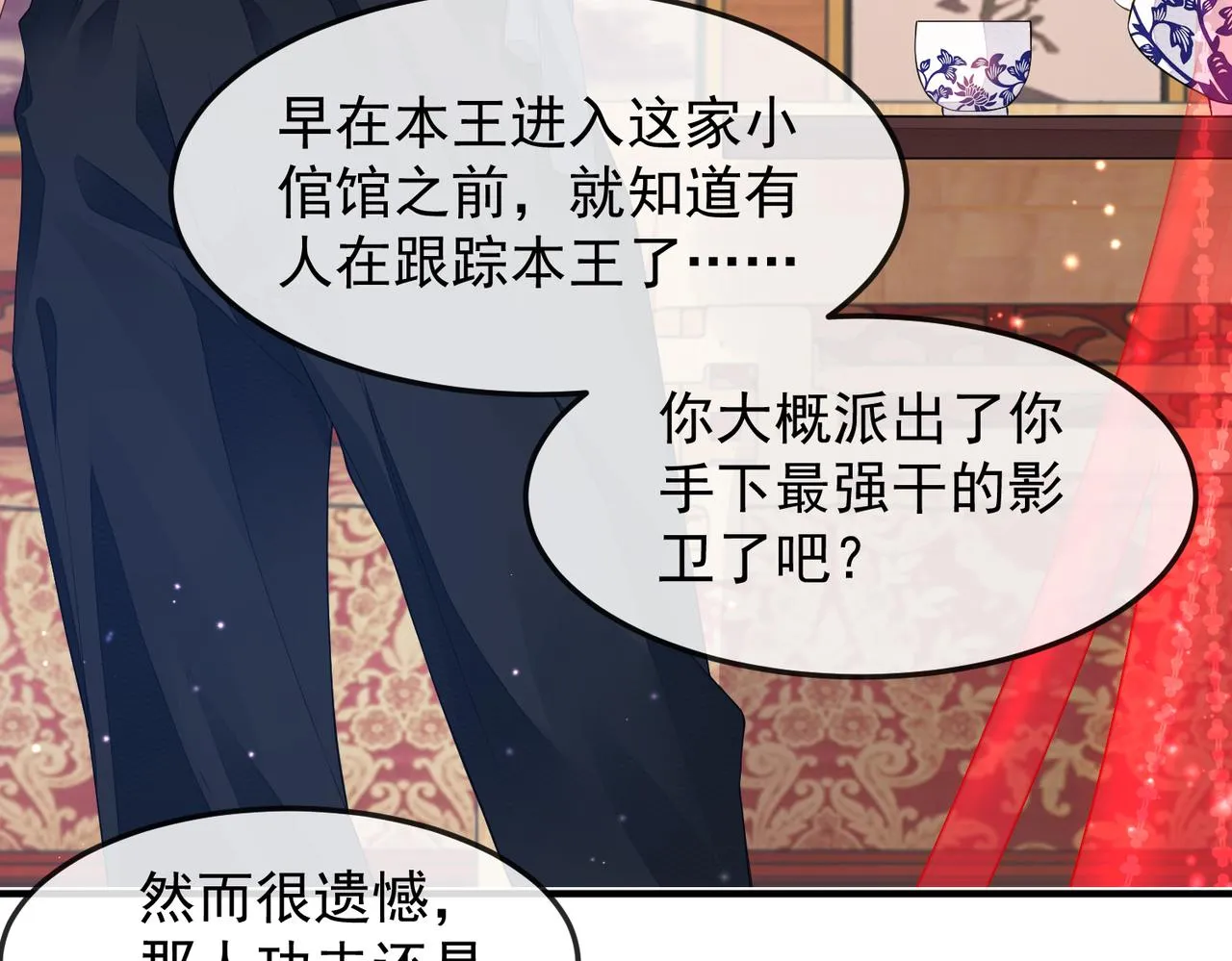 第4话 你对本王很感兴趣啊 第24页