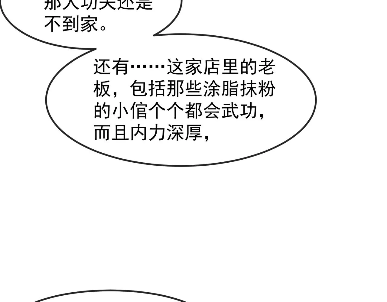 第4话 你对本王很感兴趣啊 第25页
