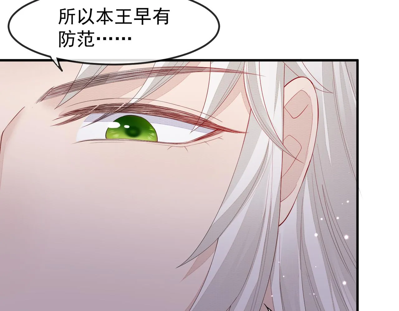 第4话 你对本王很感兴趣啊 第26页