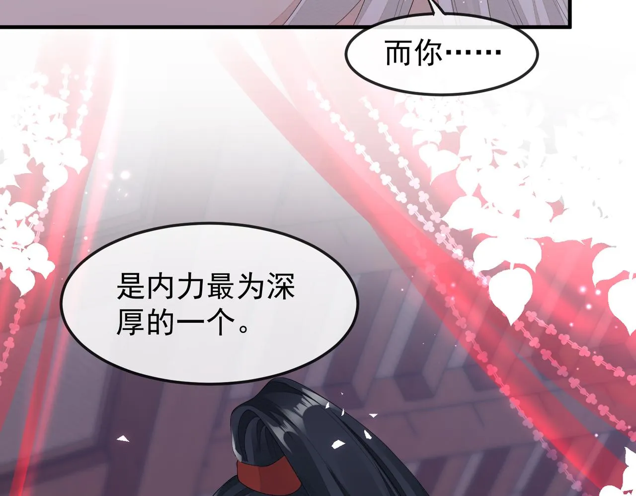 第4话 你对本王很感兴趣啊 第27页