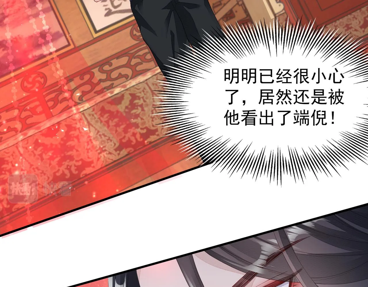 第4话 你对本王很感兴趣啊 第30页