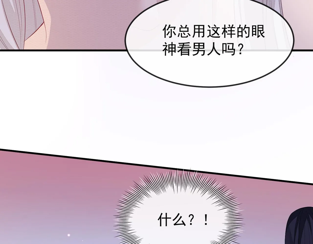 第4话 你对本王很感兴趣啊 第35页