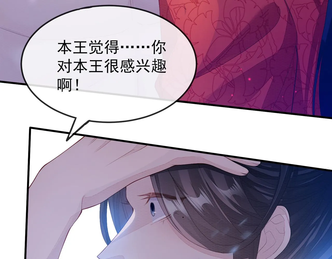 第4话 你对本王很感兴趣啊 第38页