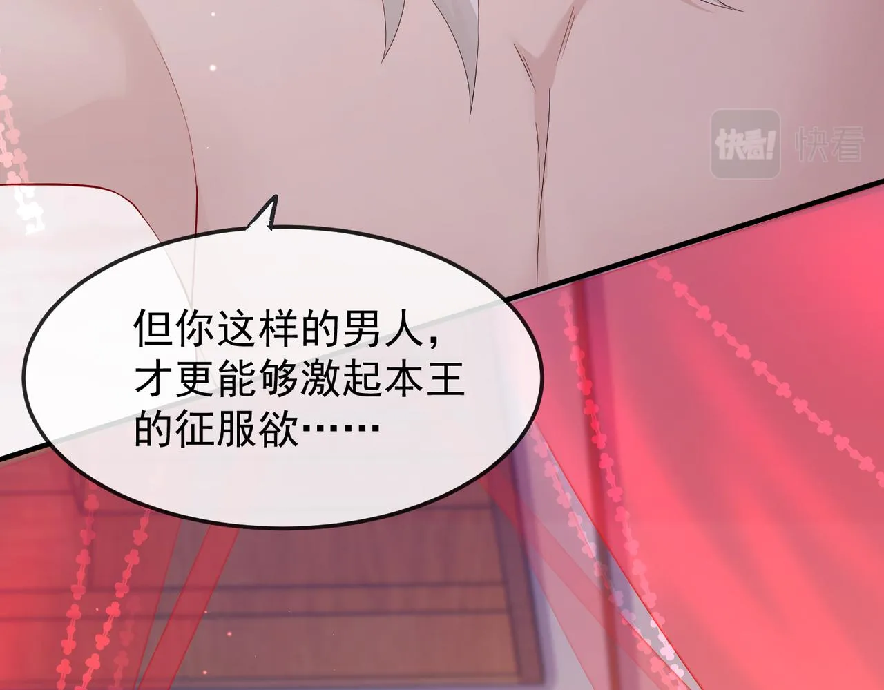 第4话 你对本王很感兴趣啊 第51页
