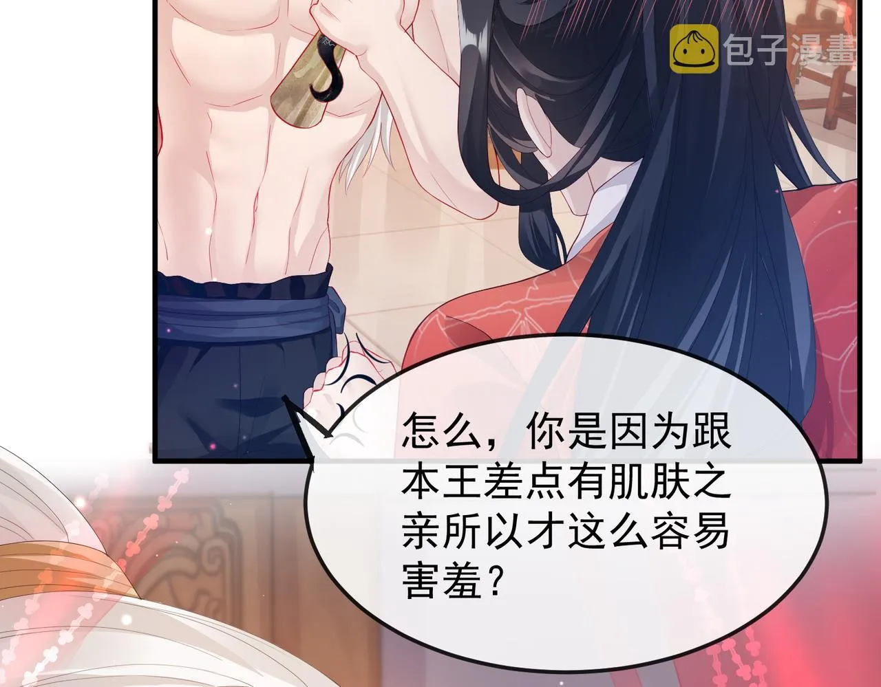 第4话 你对本王很感兴趣啊 第56页