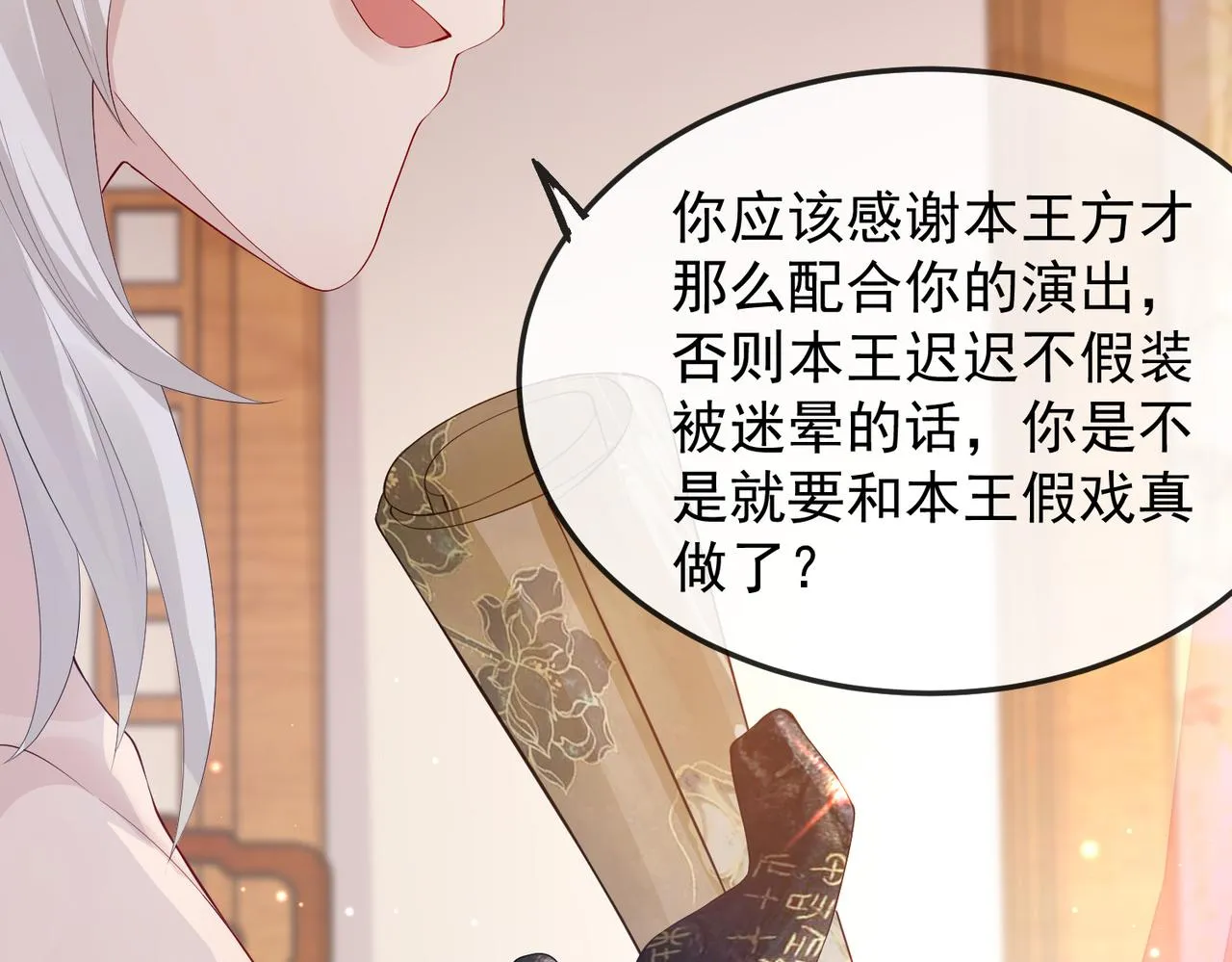 第4话 你对本王很感兴趣啊 第58页