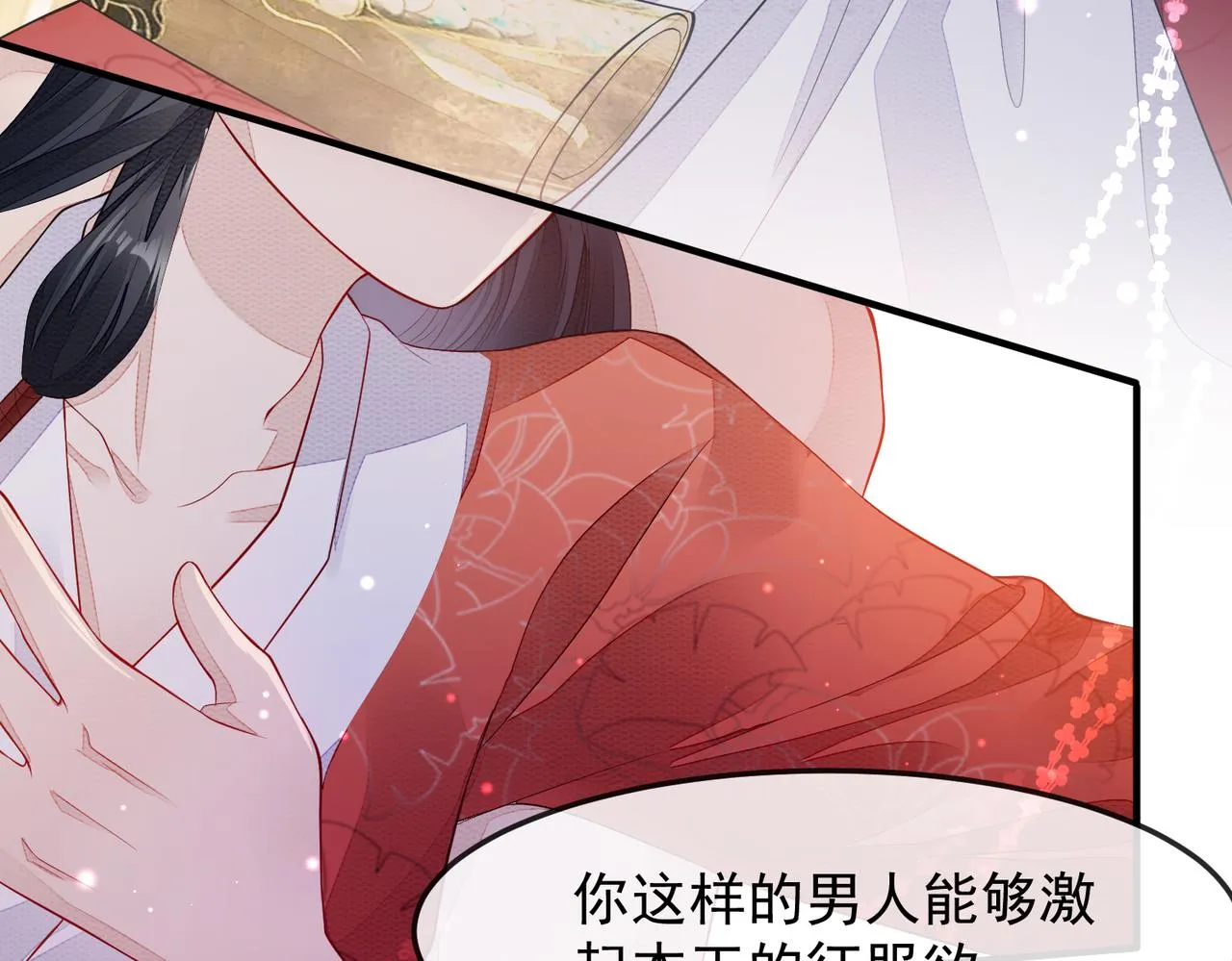 第4话 你对本王很感兴趣啊 第67页