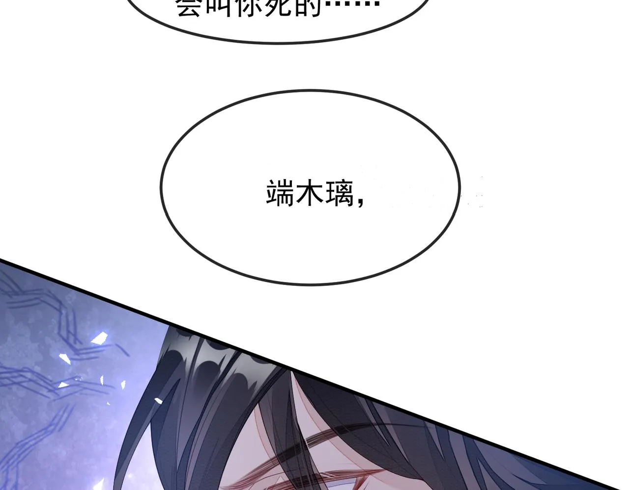 第4话 你对本王很感兴趣啊 第112页
