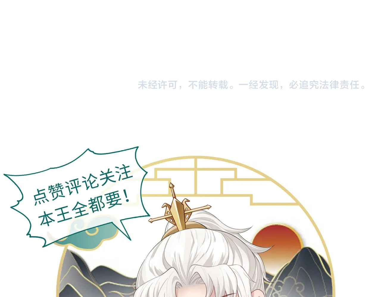 第4话 你对本王很感兴趣啊 第117页