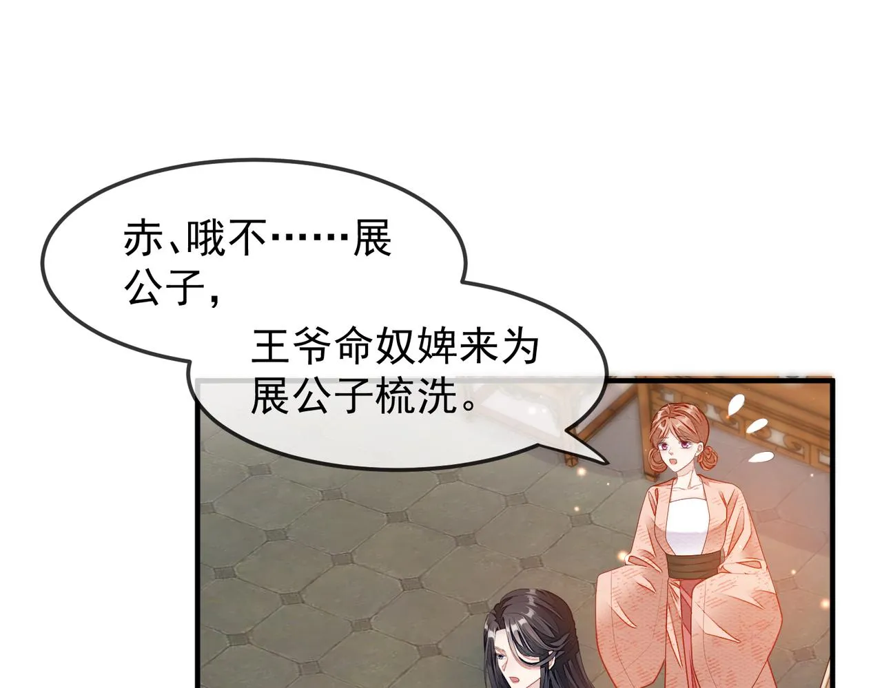 第5话 不要碰我！ 第21页