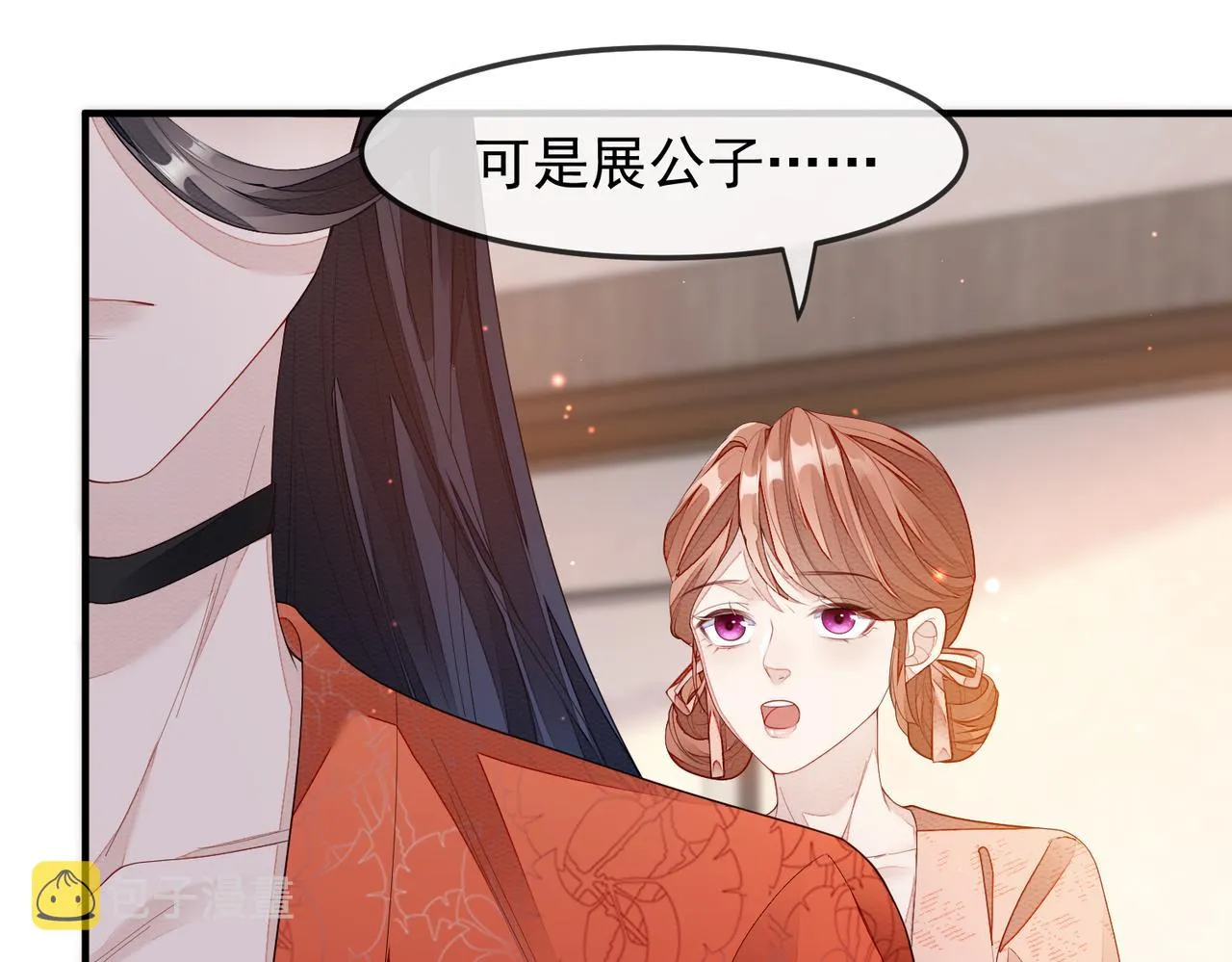第5话 不要碰我！ 第23页