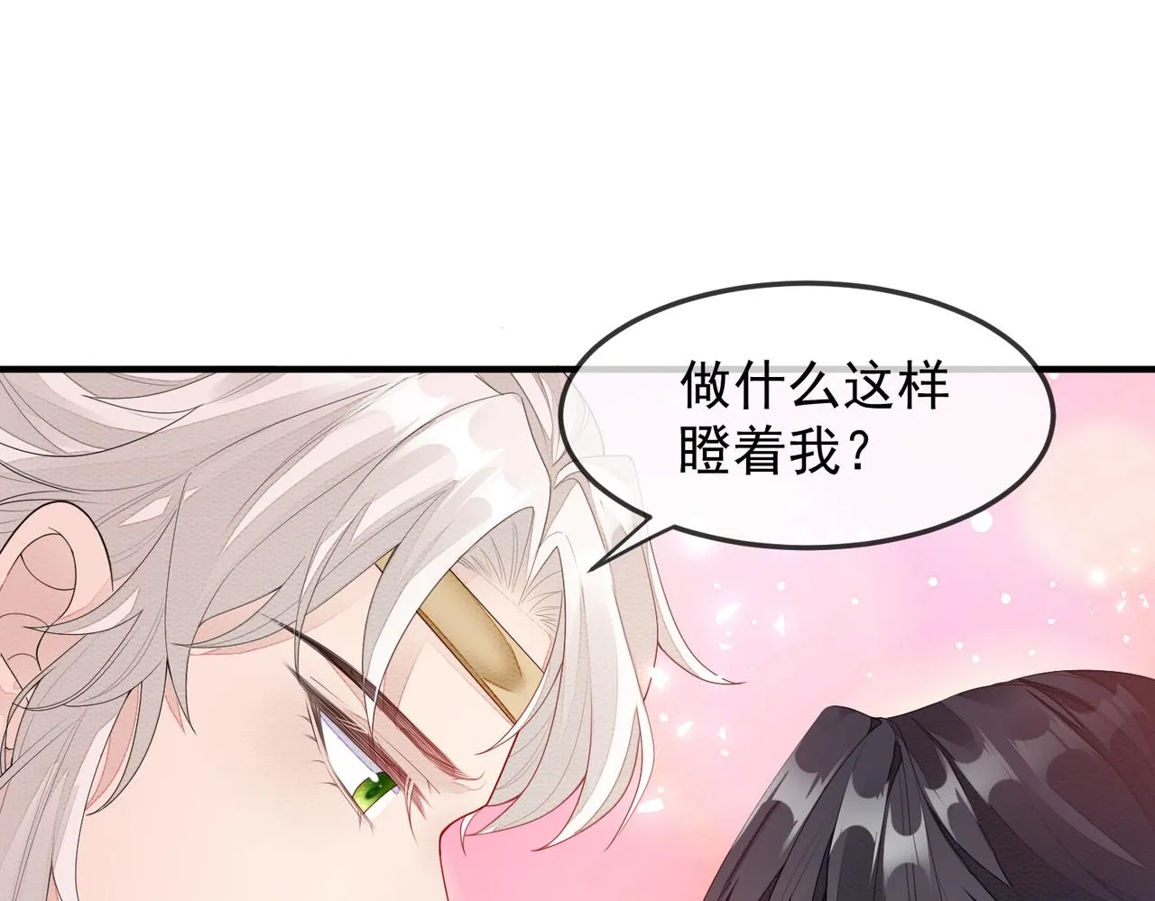 第5话 不要碰我！ 第32页