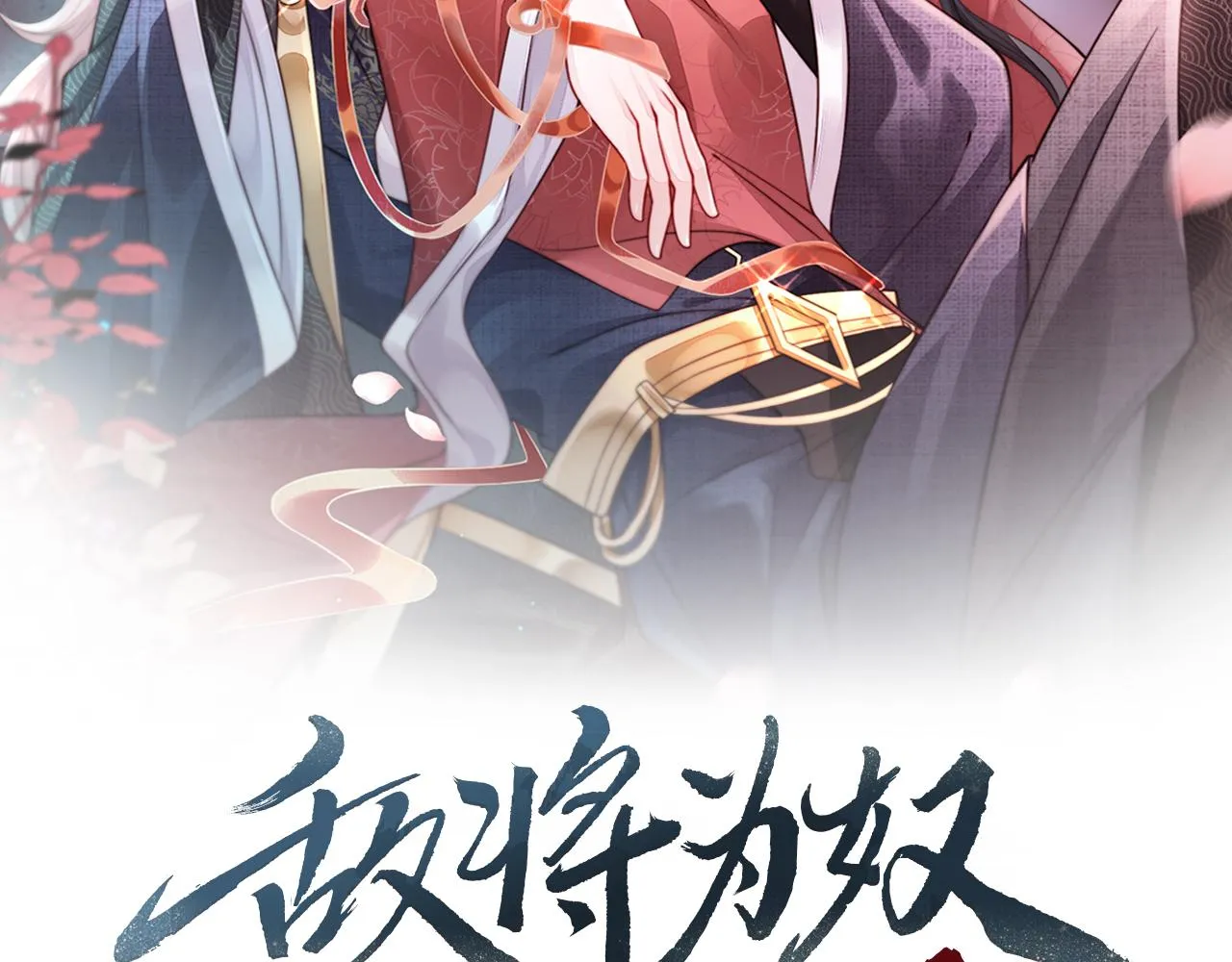 第6话 我要让他血债血偿！ 第2页