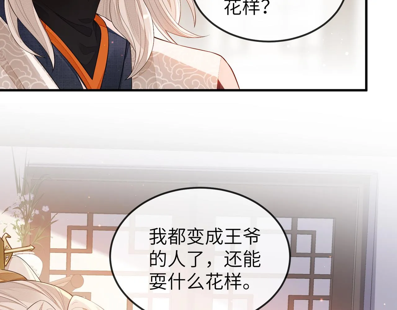 第6话 我要让他血债血偿！ 第61页