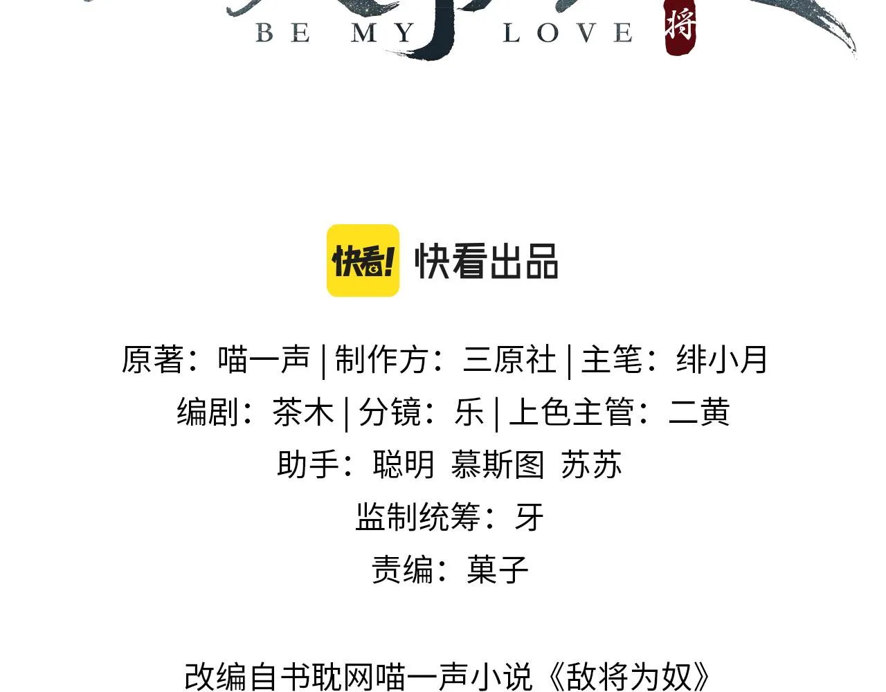 第7话 你才是本王最喜欢的男宠 第3页