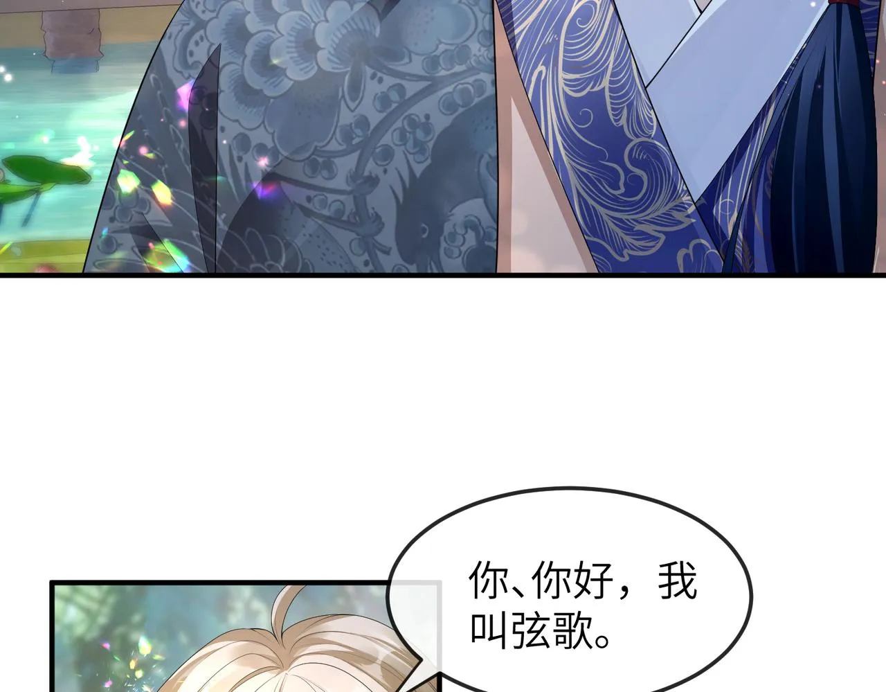 第7话 你才是本王最喜欢的男宠 第7页