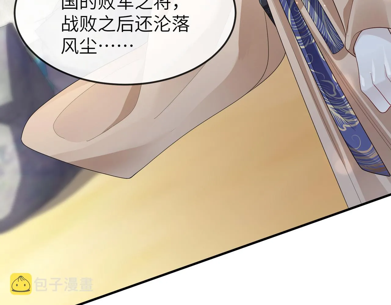 第7话 你才是本王最喜欢的男宠 第14页