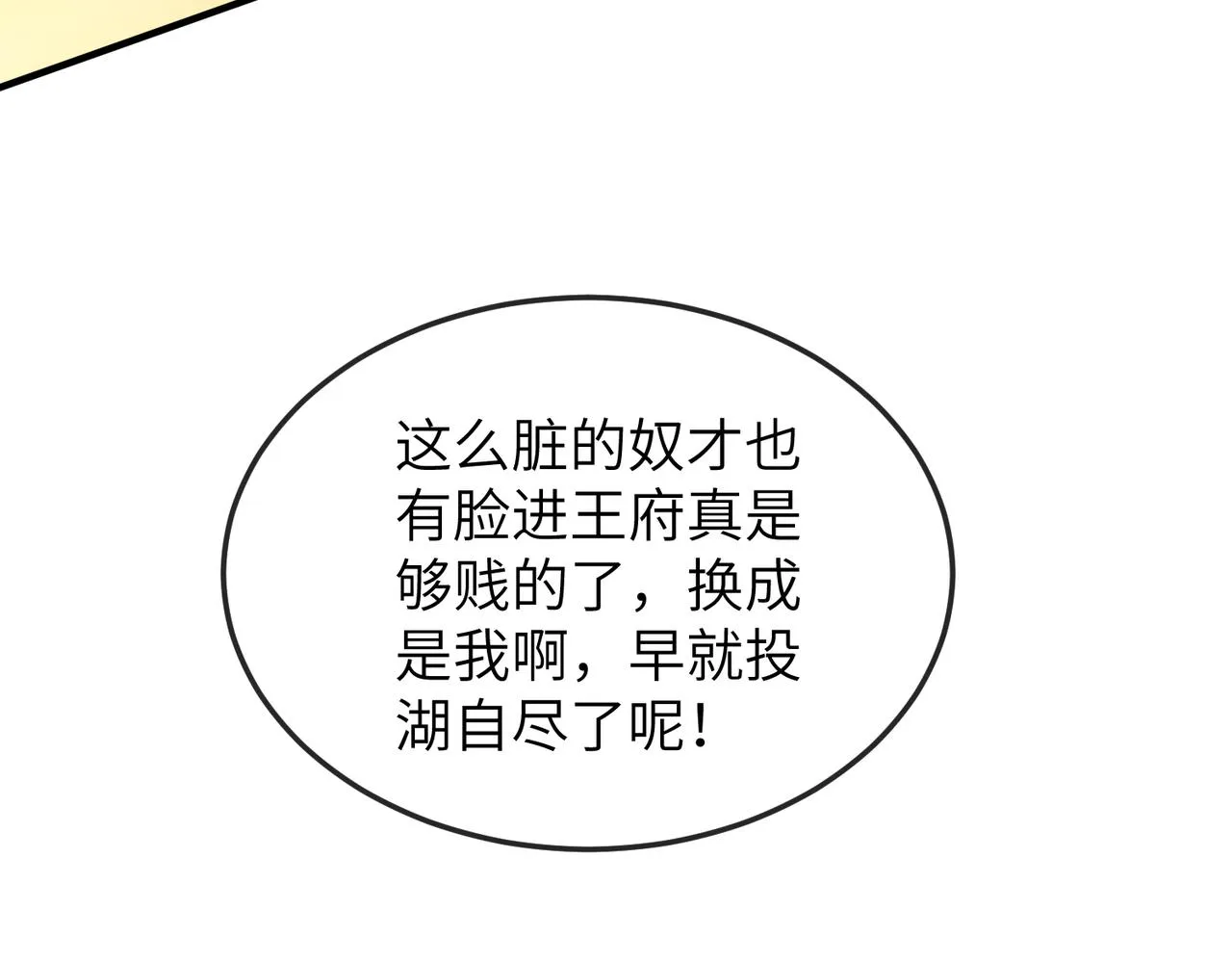 第7话 你才是本王最喜欢的男宠 第15页