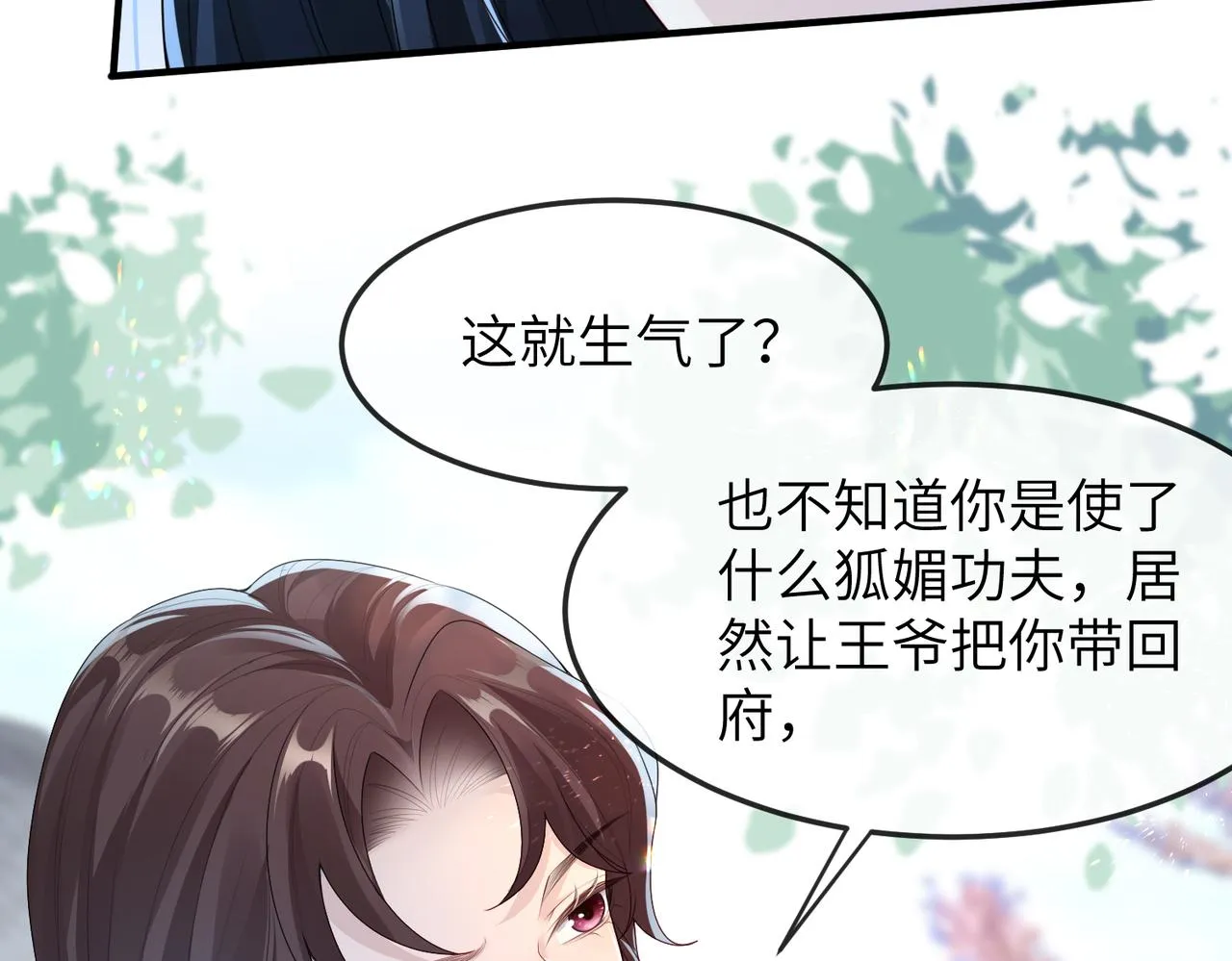 第7话 你才是本王最喜欢的男宠 第17页