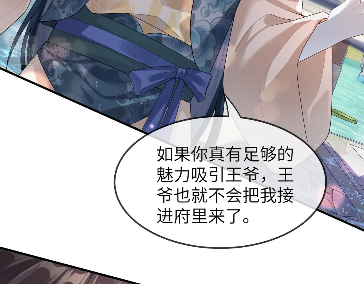 第7话 你才是本王最喜欢的男宠 第24页