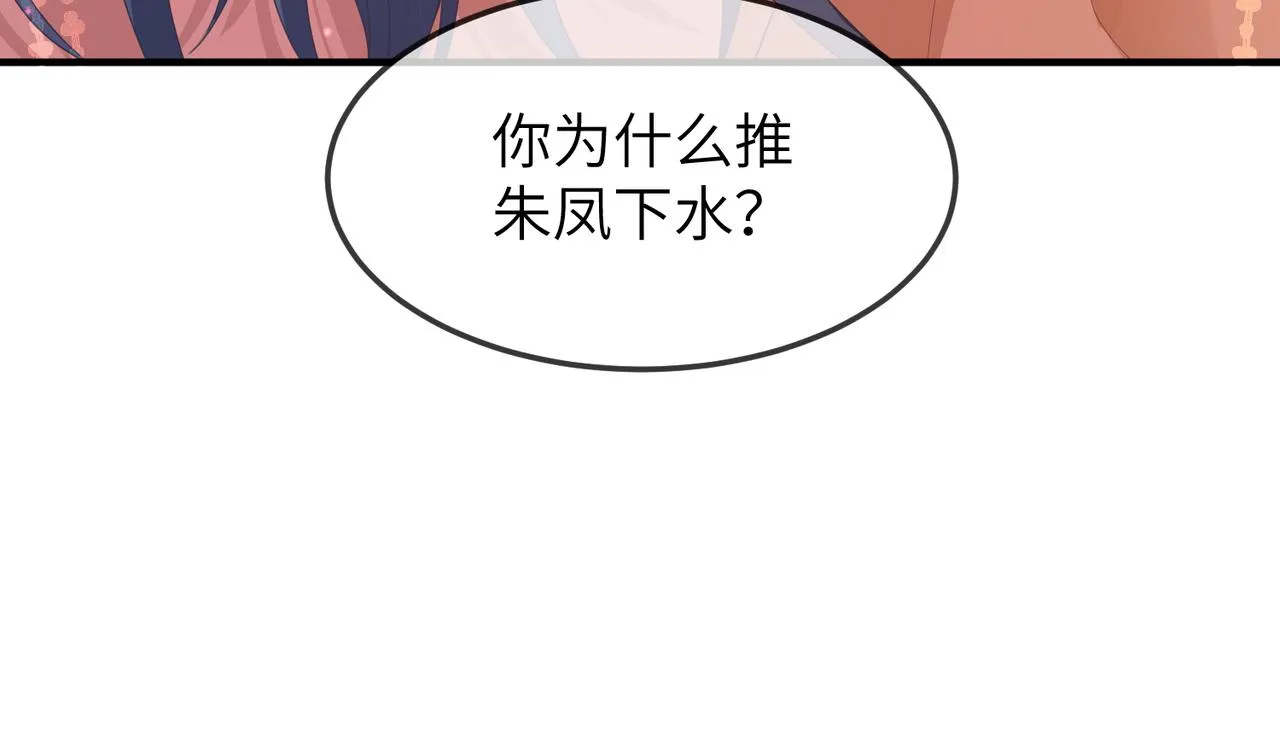 第7话 你才是本王最喜欢的男宠 第60页