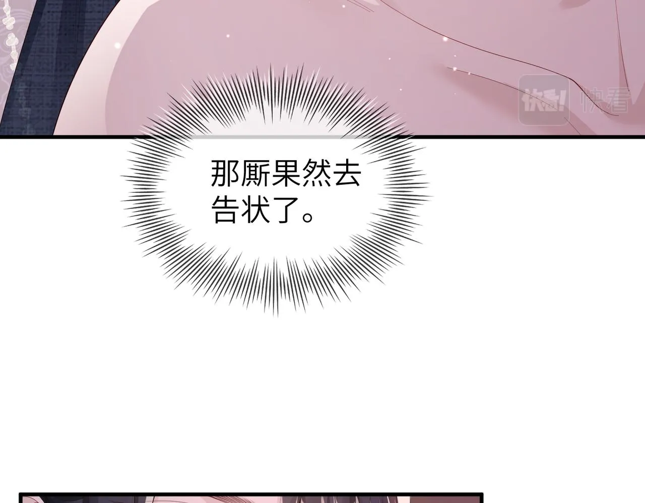 第7话 你才是本王最喜欢的男宠 第64页