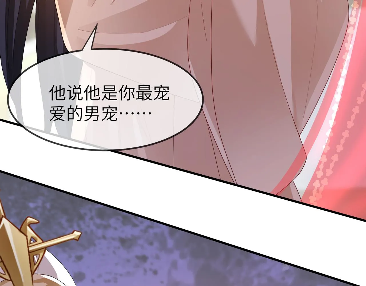 第7话 你才是本王最喜欢的男宠 第69页