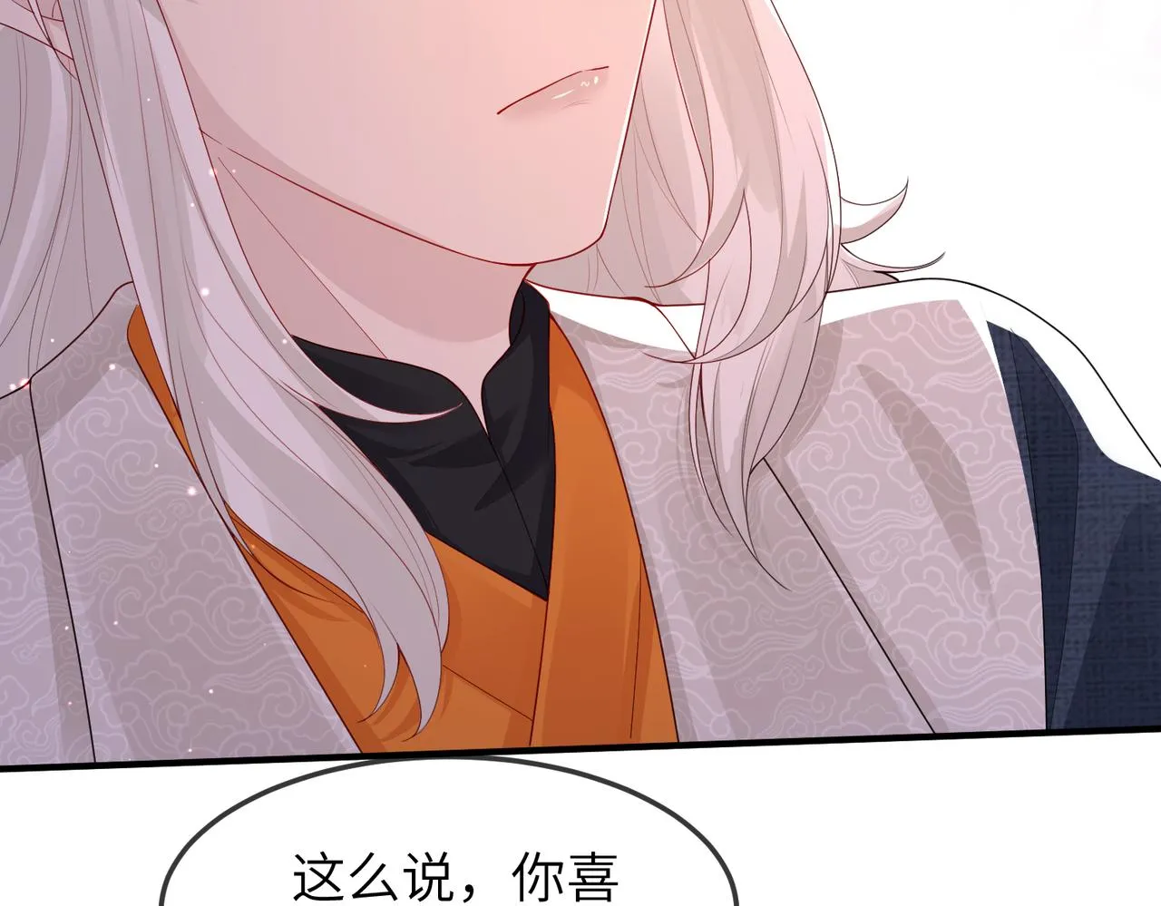 第7话 你才是本王最喜欢的男宠 第71页