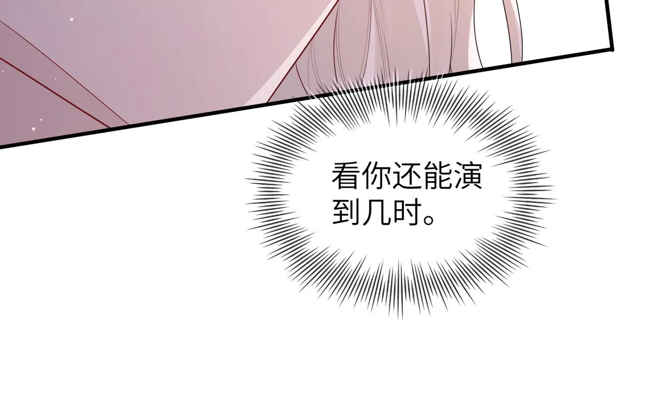 第7话 你才是本王最喜欢的男宠 第73页