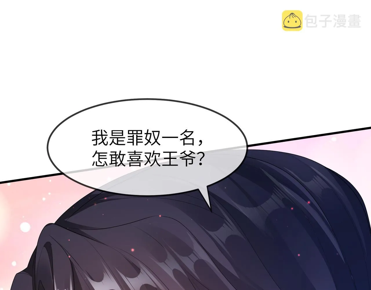 第7话 你才是本王最喜欢的男宠 第74页
