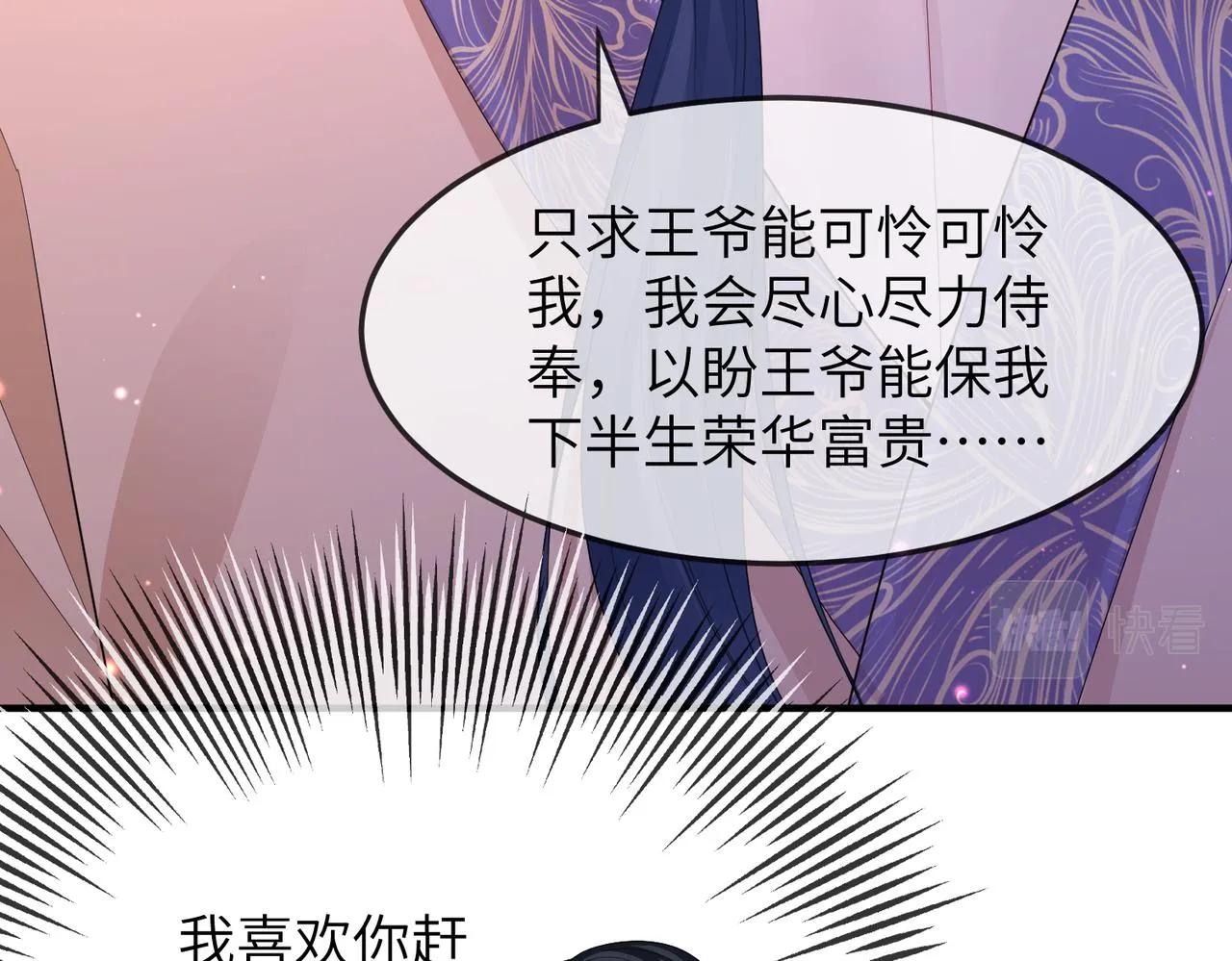 第7话 你才是本王最喜欢的男宠 第77页