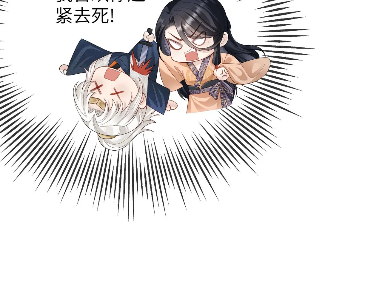第7话 你才是本王最喜欢的男宠 第78页