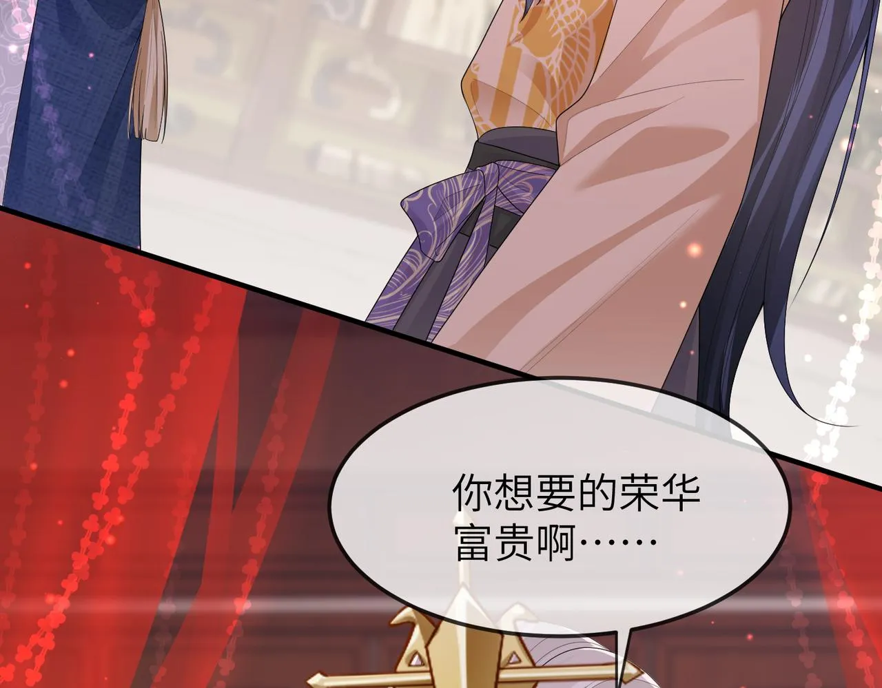 第7话 你才是本王最喜欢的男宠 第81页