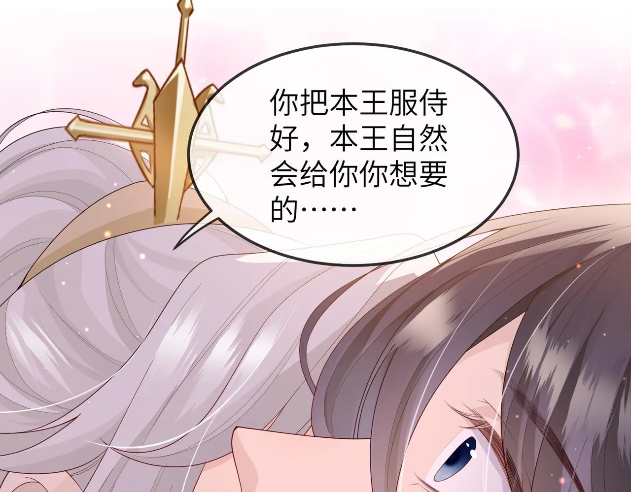 第7话 你才是本王最喜欢的男宠 第88页