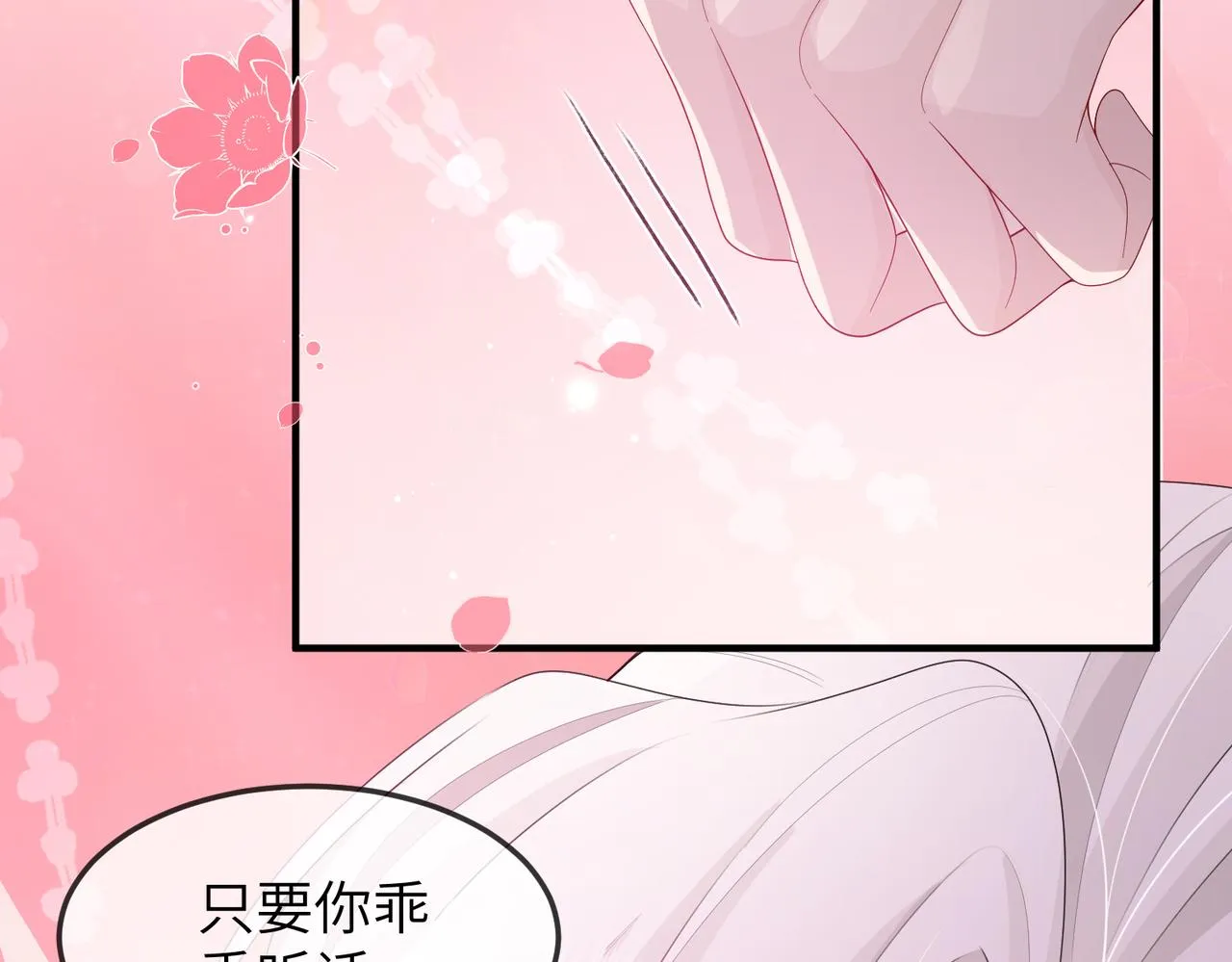 第7话 你才是本王最喜欢的男宠 第97页