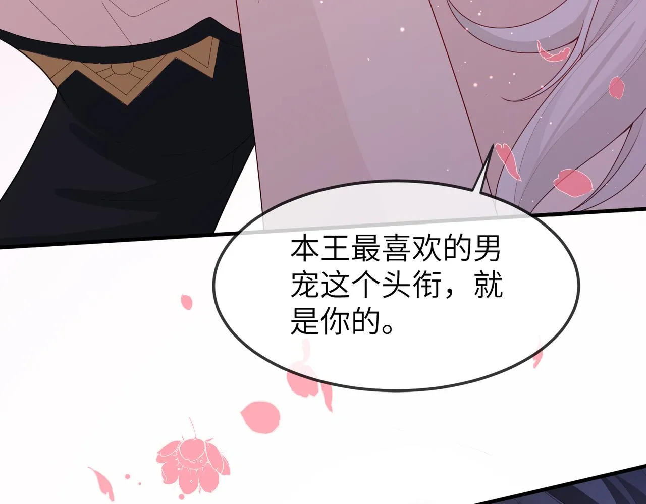 第7话 你才是本王最喜欢的男宠 第100页