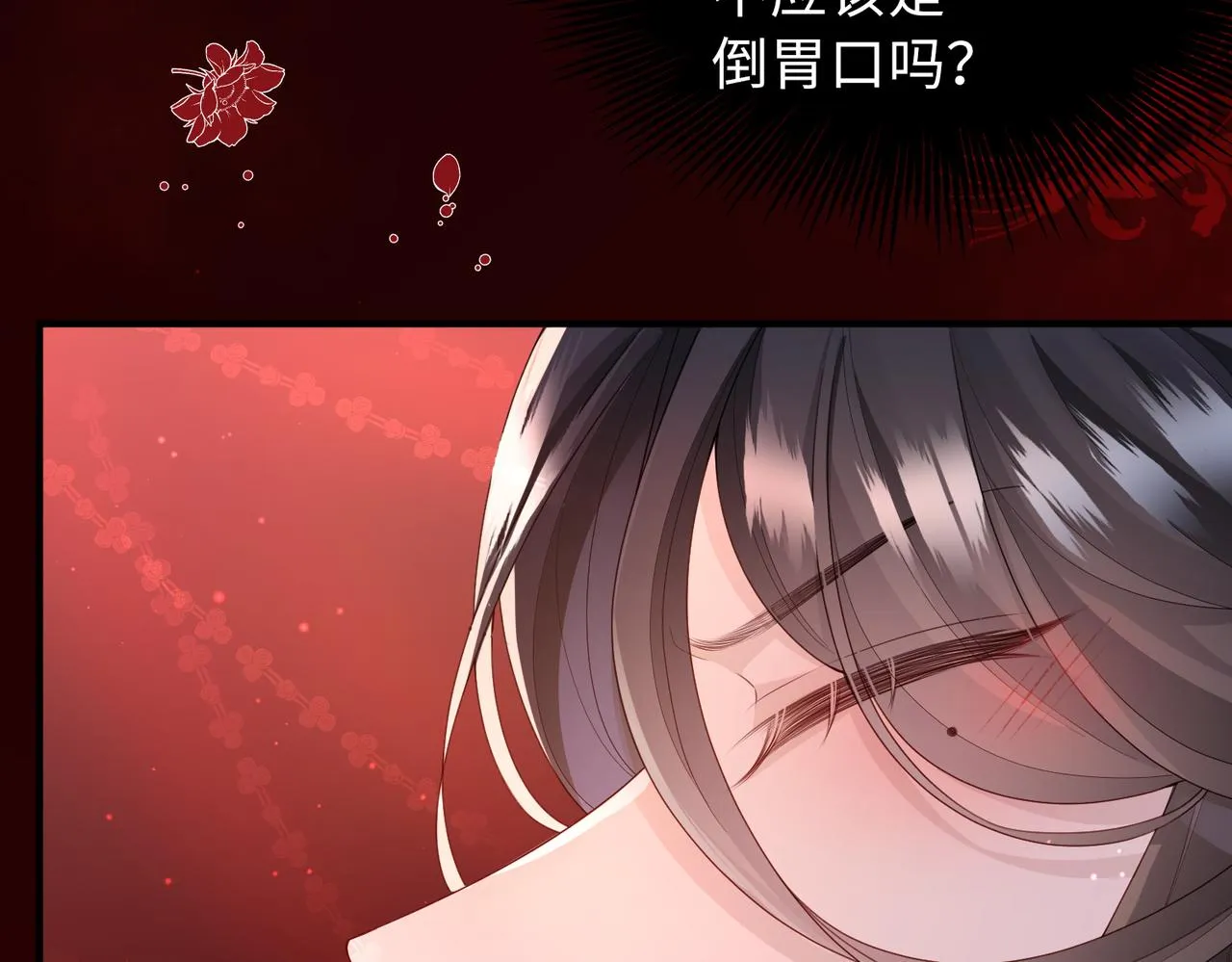 第7话 你才是本王最喜欢的男宠 第114页