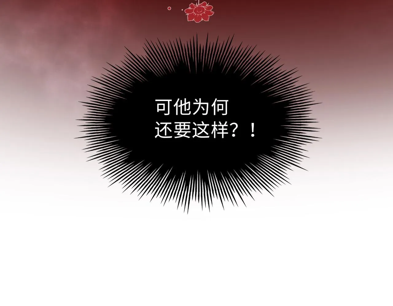 第7话 你才是本王最喜欢的男宠 第116页
