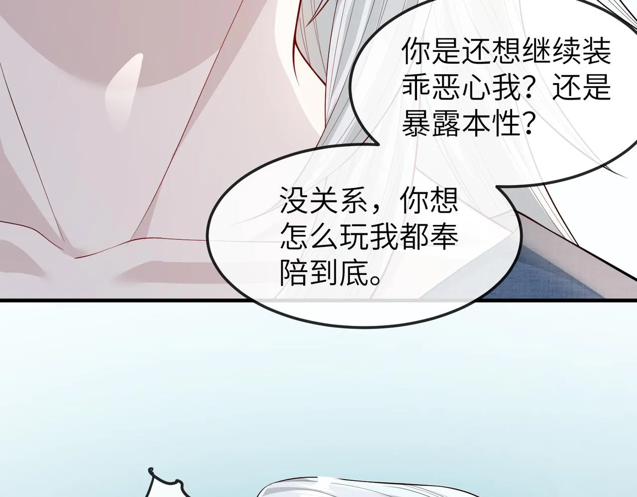 第8话 奉陪到底 第22页