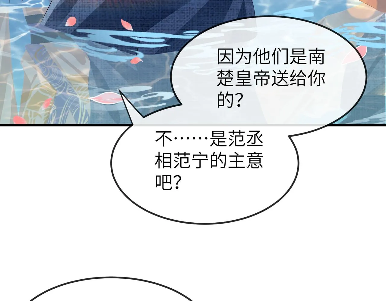 第8话 奉陪到底 第43页