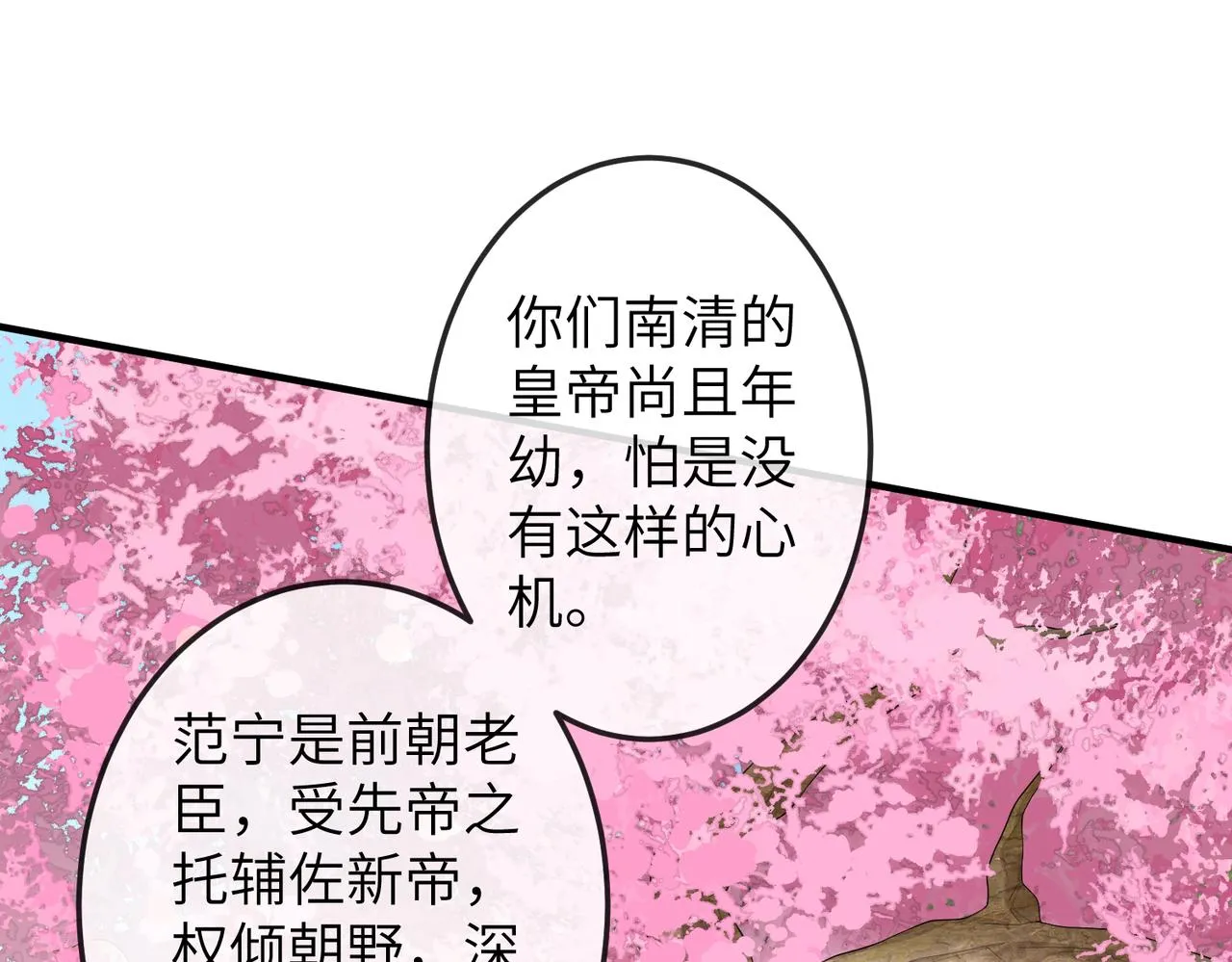 第8话 奉陪到底 第47页