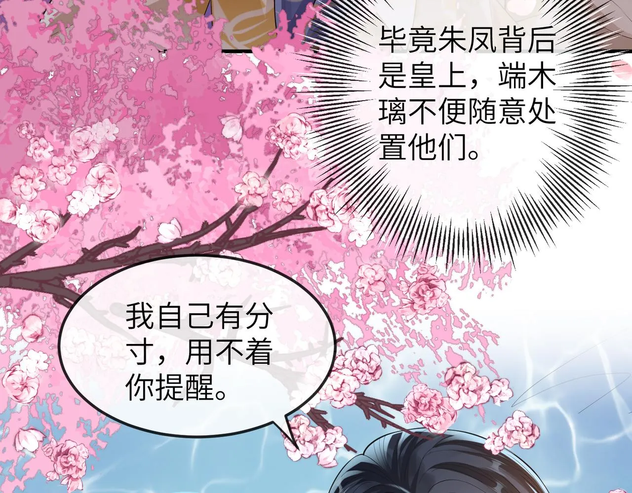 第8话 奉陪到底 第62页