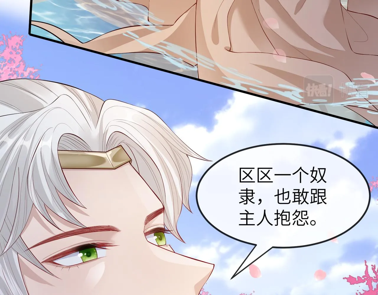 第8话 奉陪到底 第67页