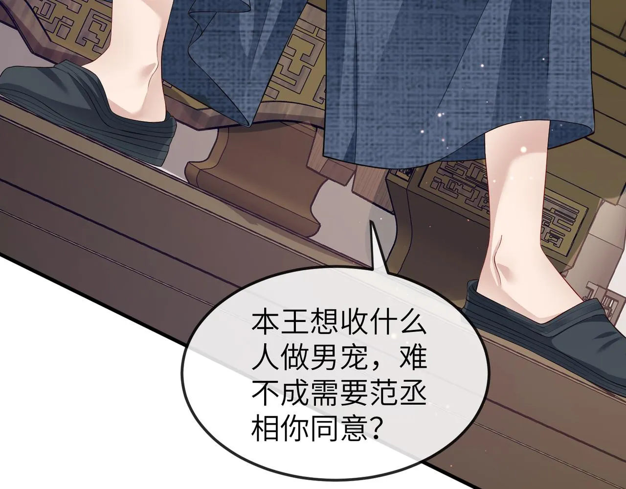 第8话 奉陪到底 第87页