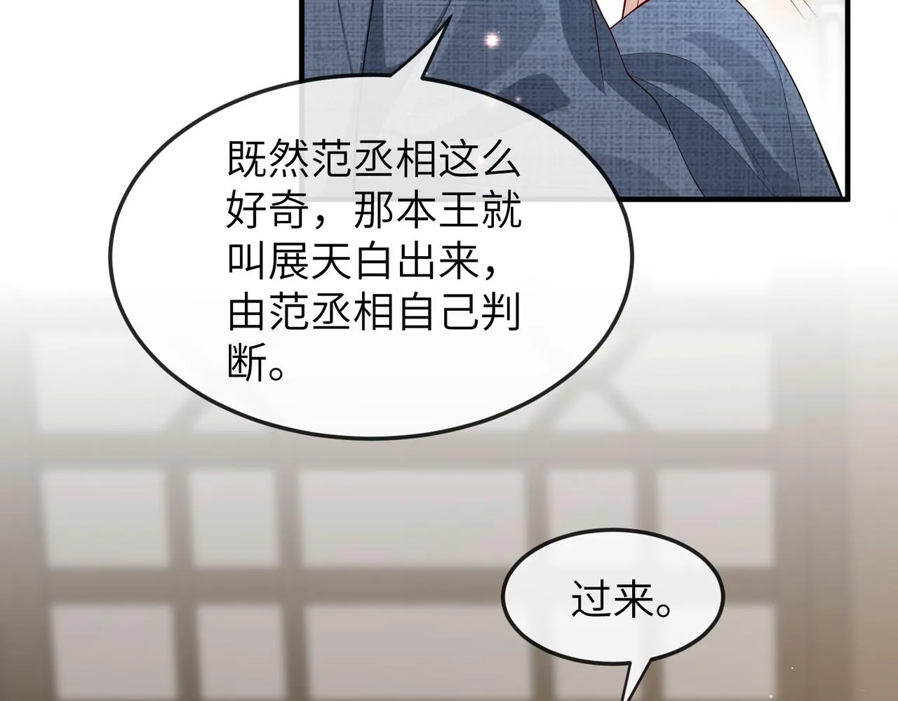第8话 奉陪到底 第114页