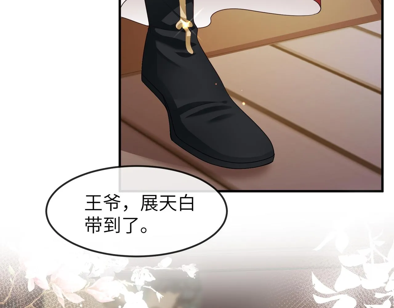 第9话 璃王爷好像吃醋了呢 第8页