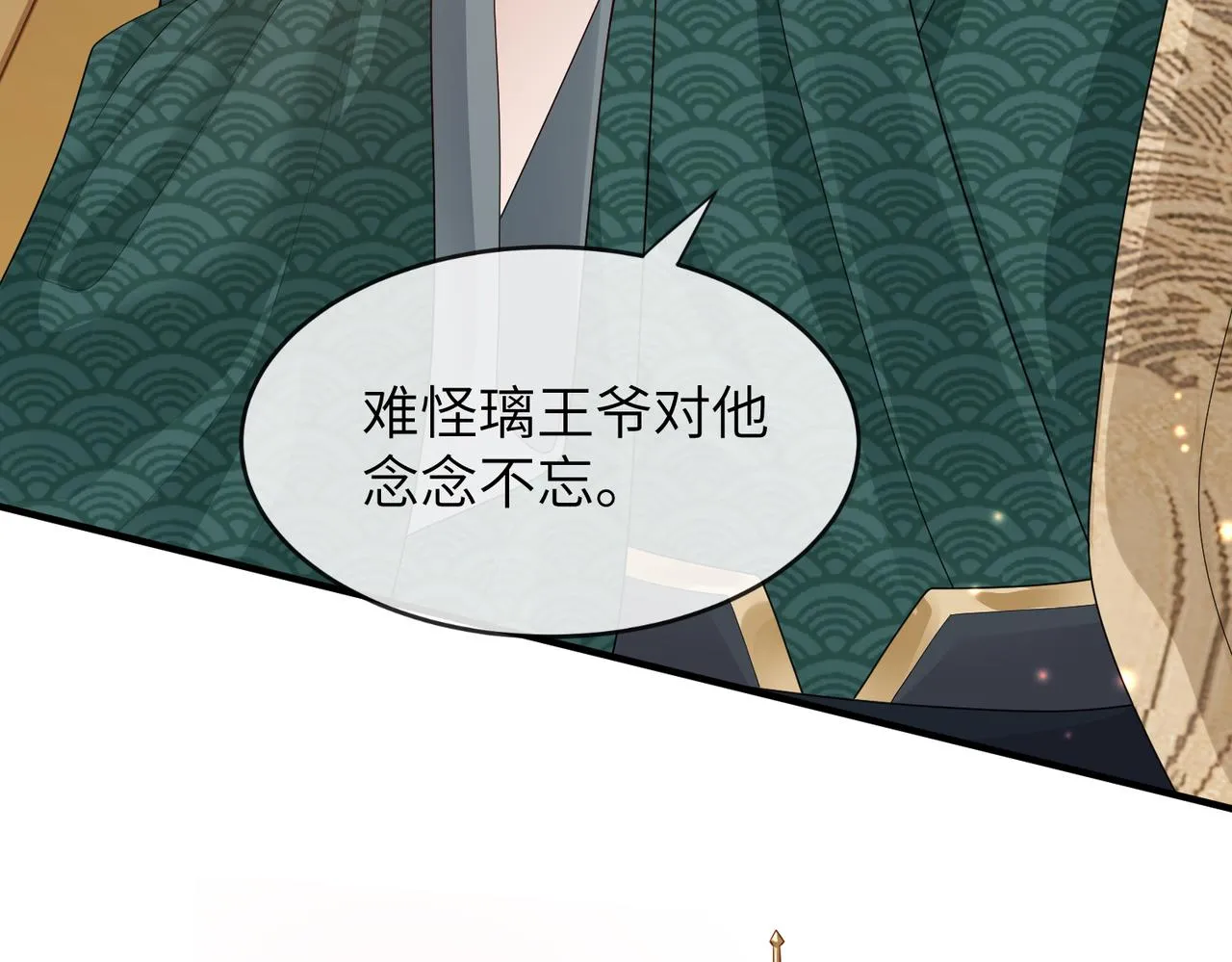 第9话 璃王爷好像吃醋了呢 第15页