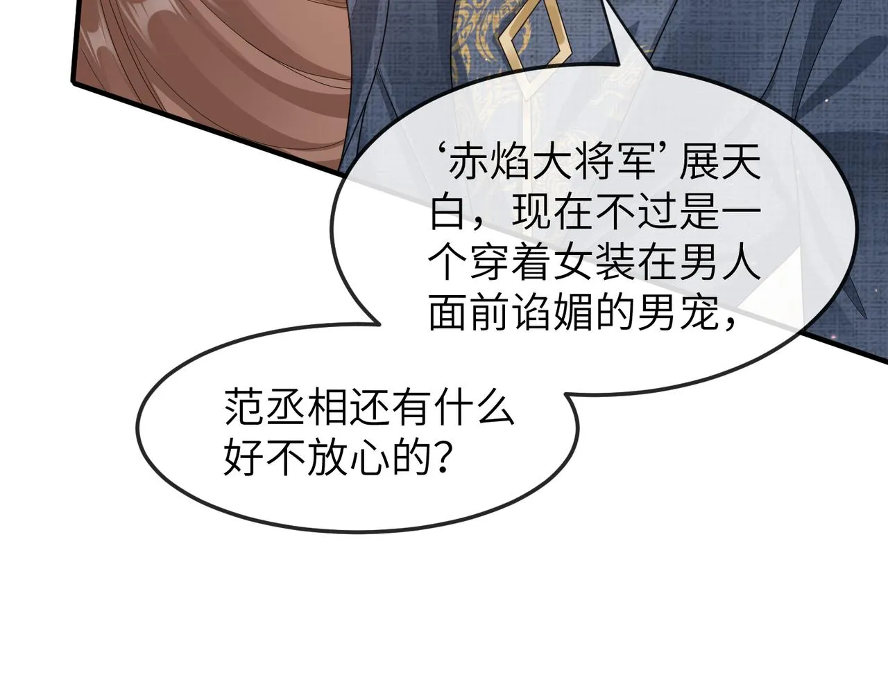 第9话 璃王爷好像吃醋了呢 第17页