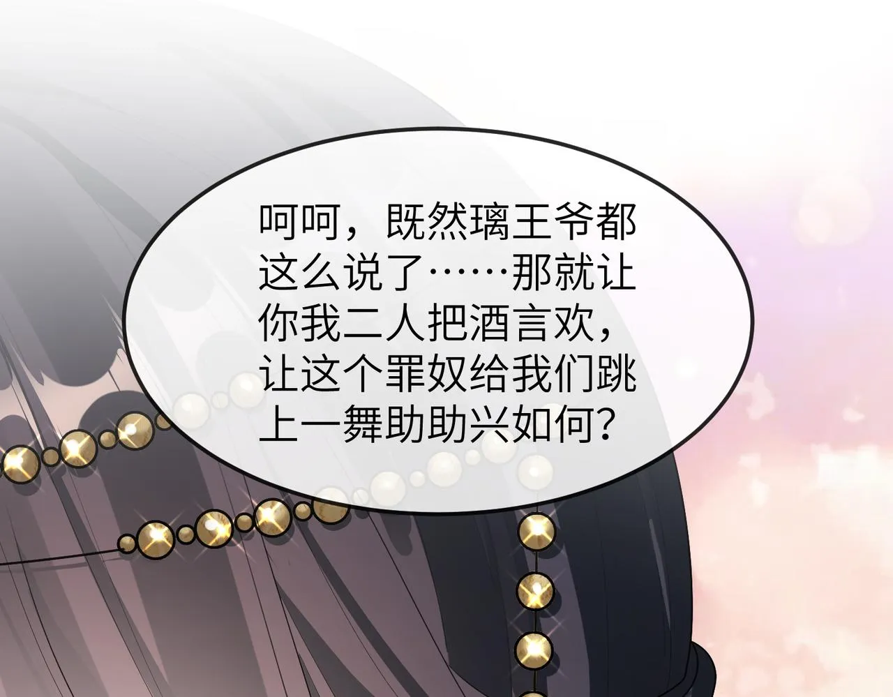第9话 璃王爷好像吃醋了呢 第18页