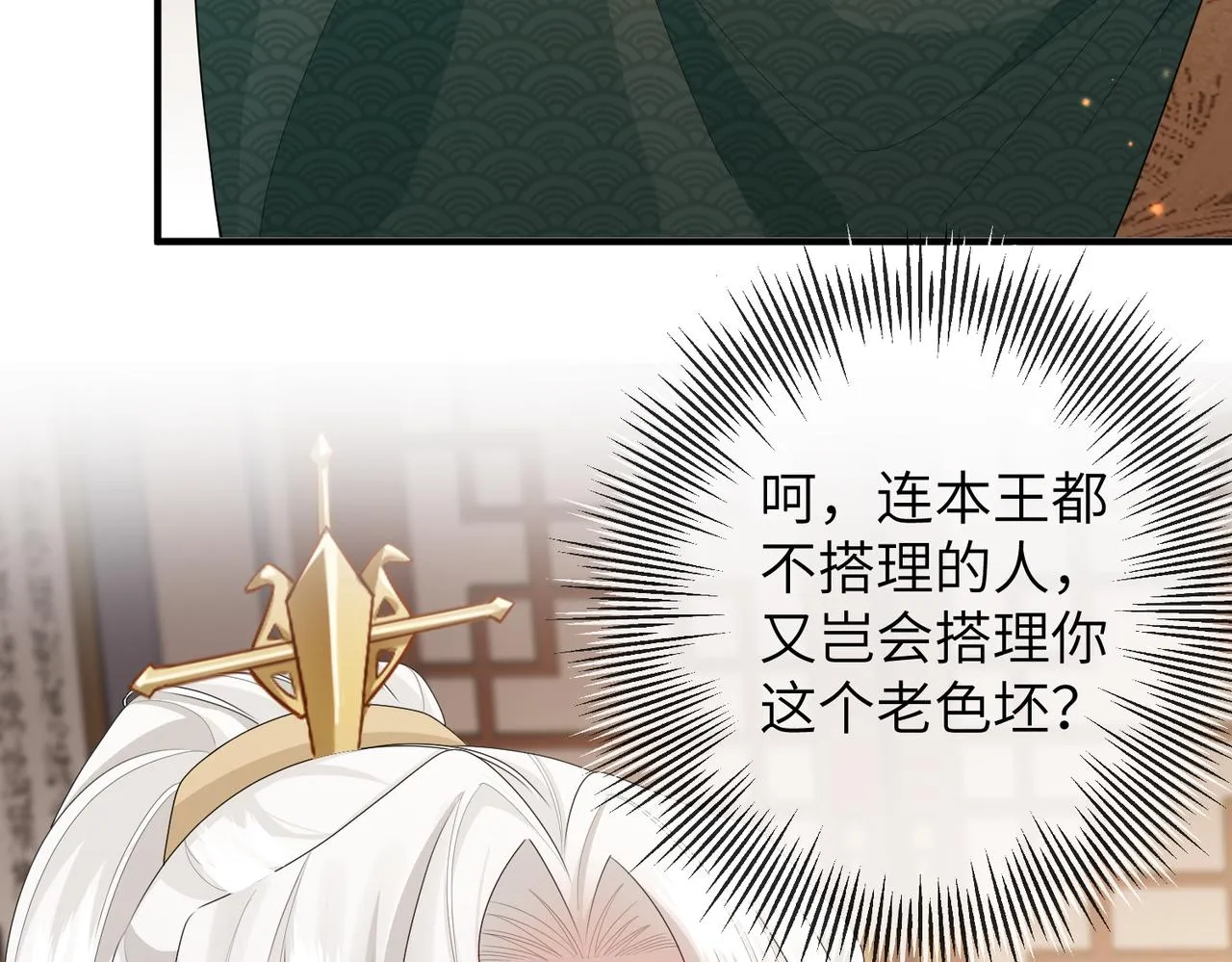 第9话 璃王爷好像吃醋了呢 第48页